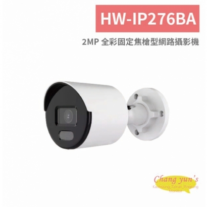 HW-IP276BA 2MP 全彩固定焦槍型網路攝影機.jpg