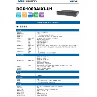 AVTECH 陞泰 DGD1009AIXI-U1 H.265 5MP 五合一8CH XVR1.jpg
