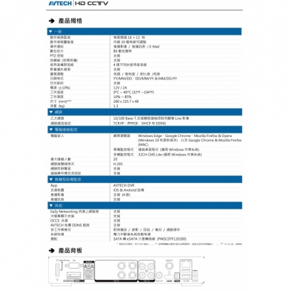 AVTECH 陞泰 DGD1105AV-U1 H.265 8MP五合一4CH XVR2.jpg
