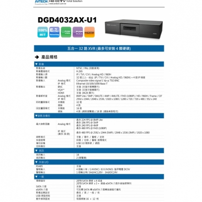 AVTECH 陞泰 DGD4032AX-U1 五合一32路XVR _最多可安裝4顆硬碟_1.jpg