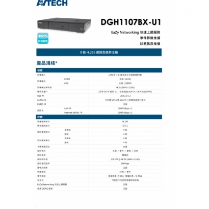 AVTECH 陞泰 DGH1107BX-U1 9路H.265網路型錄影主機1.jpg