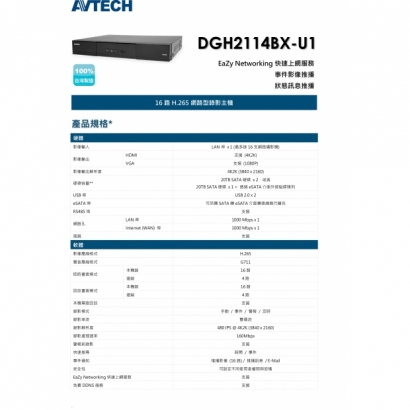 AVTECH 陞泰 DGH2114BX-U1 16路H.265網路型錄影主機1.jpg