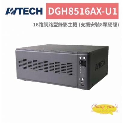 AVTECH 陞泰 DGH8516AX-U1 16路網路型錄影主機 _支援安裝8顆硬碟_.jpg