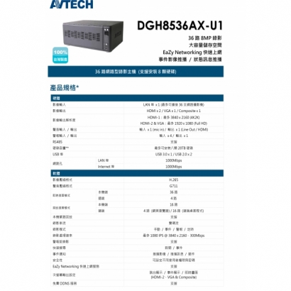AVTECH 陞泰 DGH8536AX-U1 36路網路型錄影主機 _支援安裝8顆硬碟_1.jpg