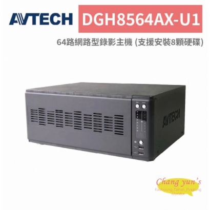 AVTECH 陞泰 DGH8564AX-U1 64路網路型錄影主機 _支援安裝8顆硬碟_.jpg