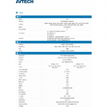 AVTECH 陞泰 DGM2103ASV 2百萬H.265星光級紅外線槍型網路型攝影機2.jpg