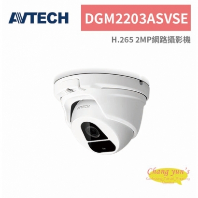 AVTECH 陞泰 DGM2203ASVSE H.265 2MP網路攝影機.jpg