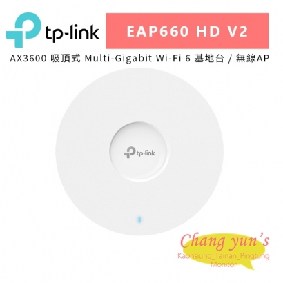 TP-LINK EAP660 HD V2 AX3600 吸頂式 Multi-Gigabit Wi-Fi 6 基地台 無線AP.jpg