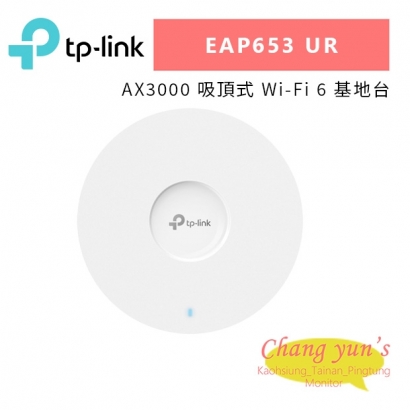 TP-LINK EAP653 UR AX3000 吸頂式 Wi-Fi 6 基地台.jpg