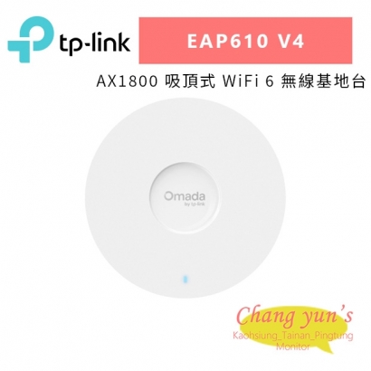 TP-LINK EAP610 V4 AX1800 吸頂式 WiFi 6 無線基地台.jpg