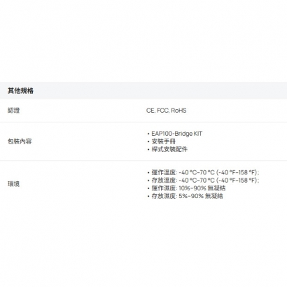 TP-LINK EAP100-Bridge KIT Omada 2.4GHz 300Mbps 長距離室內 戶外型無線網橋.4.jpg