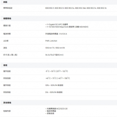 TP-LINK MC212CS-20 Omada Gigabit WDM 光電轉換器_單模單芯_.1.jpg