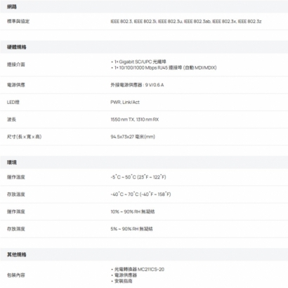 TP-LINK MC211CS-20 Omada Gigabit WDM 光電轉換器_單模單芯_.1.jpg