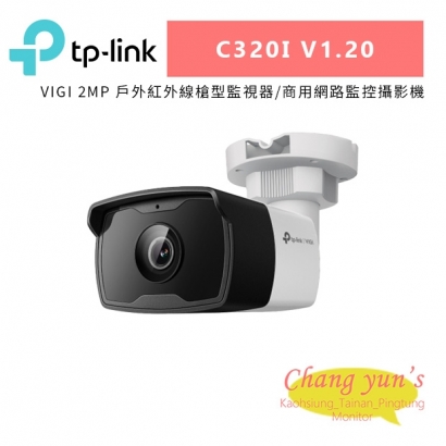 TP-LINK VIGI C320IV1.20_C320I V1.20_ VIGI 2MP 戶外紅外線槍型監視器 商用網路監控攝影機.jpg