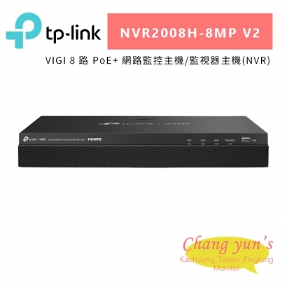 TP-LINK VIGI NVR2008H-8MPV2_NVR2008H-8MP V2_ VIGI 8 路 PoE_ 網路監控主機 監視器主機_NVR_.jpg