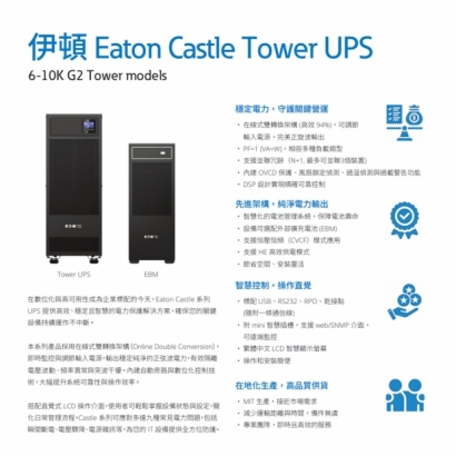 Eaton伊頓飛瑞 C-6000FG2 _C6000FG2_ 在線式 6kVA 220V UPS 不斷電系統_1.jpg
