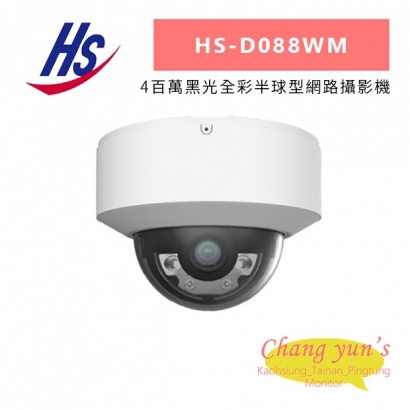 昇銳 HS-D088WM 4百萬黑光全彩半球型網路攝影機.jpg
