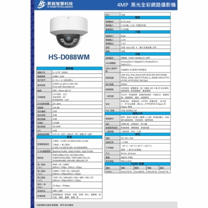 昇銳 HS-D088WM 4百萬黑光全彩半球型網路攝影機.2.jpg