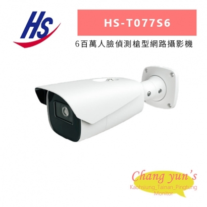 昇銳 HS-T077S6 6百萬人臉偵測槍型網路攝影機.jpg