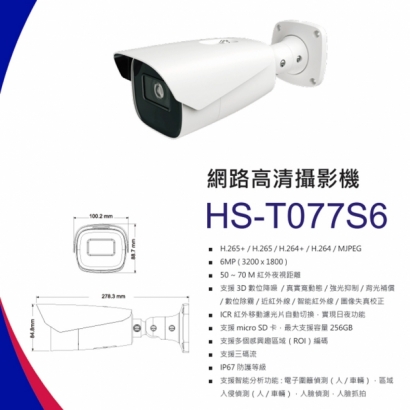 昇銳 HS-T077S6 6百萬人臉偵測槍型網路攝影機.1.jpg