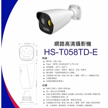 昇銳 HS-T058TD-E 5百萬熱成像槍型網路攝影機.1.jpg