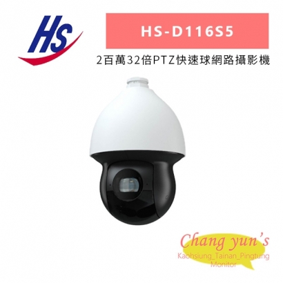 昇銳 HS-D116S5 2百萬32倍PTZ快速球網路攝影機.jpg