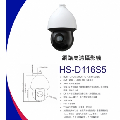 昇銳 HS-D116S5 2百萬32倍PTZ快速球網路攝影機.1.jpg