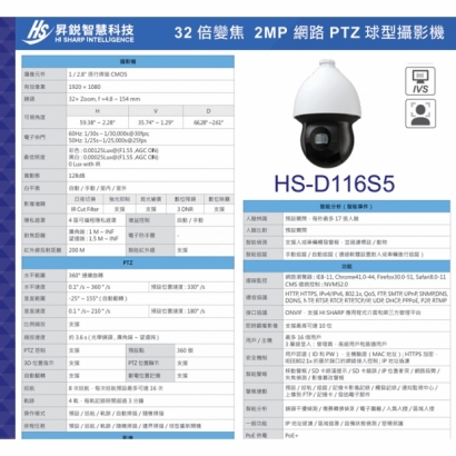 昇銳 HS-D116S5 2百萬32倍PTZ快速球網路攝影機.2.jpg
