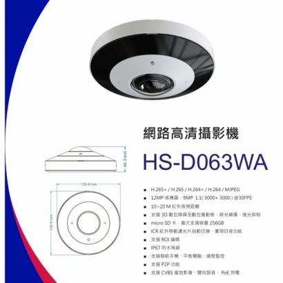 昇銳 HS-D063WA 1200萬高畫素360度魚眼攝影機.1.jpg