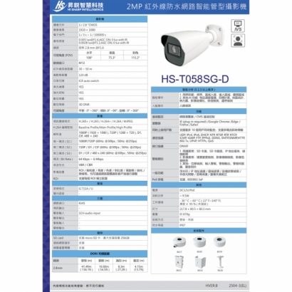 昇銳 HS-T058SG-D 2百萬人臉偵測槍型網路攝影機.2.jpg