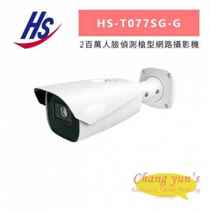 昇銳 HS-T077SG-G 2百萬人臉偵測槍型網路攝影機.jpg