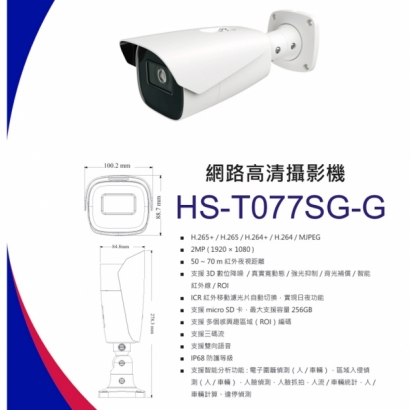 昇銳 HS-T077SG-G 2百萬人臉偵測槍型網路攝影機.1.jpg