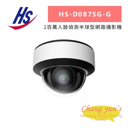 昇銳 HS-D087SG-G 2百萬人臉偵測半球型網路攝影機.jpg