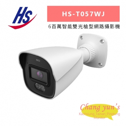 昇銳 HS-T057WJ 6百萬智能雙光槍型網路攝影機.jpg