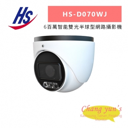 昇銳 HS-D070WJ 6百萬智能雙光半球型網路攝影機.jpg