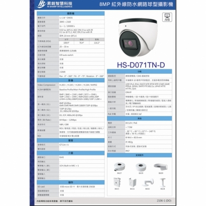 昇銳 HS-D071TN-D 8百萬區域入侵偵測半球型網路攝影機.2.jpg