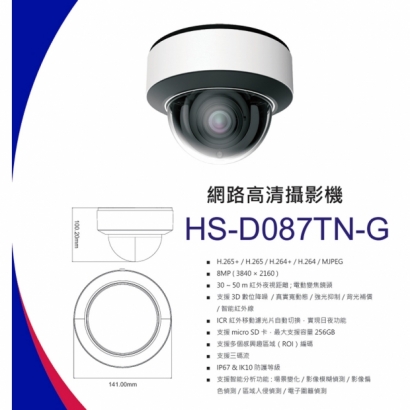昇銳 HS-D087TN-G 8百萬區域入侵偵測半球型網路攝影機.1.jpg