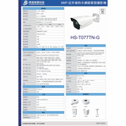 昇銳 HS-T077TN-G 8百萬區域入侵偵測槍型網路攝影機.2.jpg
