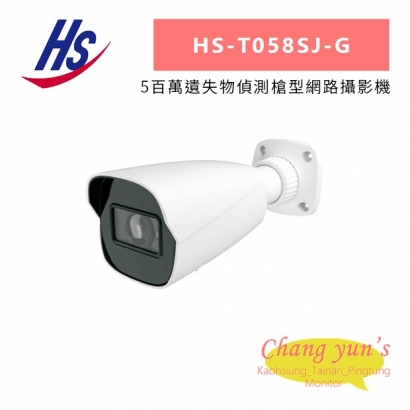 昇銳 HS-T058SJ-G 5百萬遺失物偵測槍型網路攝影機.jpg