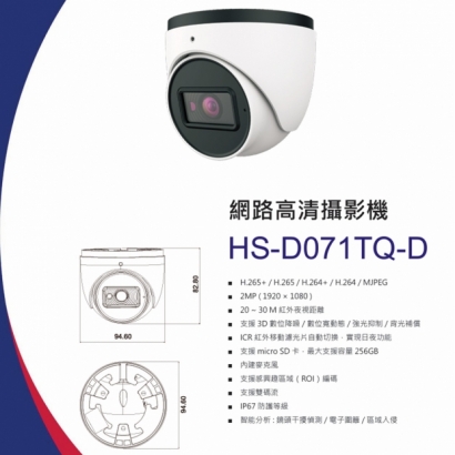 昇銳 HS-D071TQ-D 2百萬區域入侵半球型網路攝影機.1.jpg