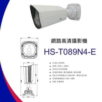 昇銳 HS-T089N4-E 2百萬紅外線槍型網路攝影機.1.jpg