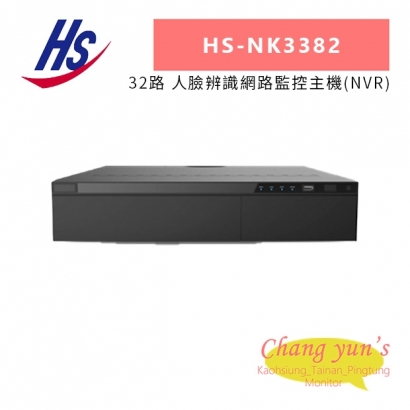 昇銳 HS-NK3382 32路 人臉辨識網路監控主機_NVR_.jpg