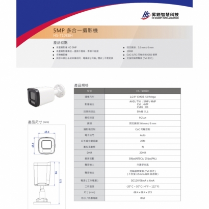 昇銳 HS-T108BH 5百萬槍型類比攝影機.1.jpg