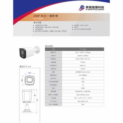 昇銳 HS-T108BJ 2百萬槍型類比攝影機.1.jpg