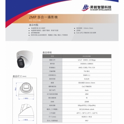 昇銳 HS-D135BJ 2百萬半球型類比攝影機.1.jpg