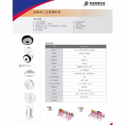 昇銳 HS-D067DM 2百萬超廣角類比攝影機.1.jpg