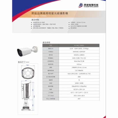 昇銳 HS-4IN1-T090DL 2百萬星光級槍型類比攝影機.1.jpg