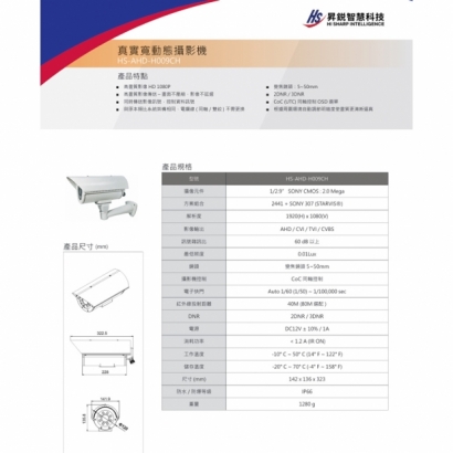 昇銳 HS-AHD-H009CH 2百萬防護罩槍型類比攝影機.1.jpg