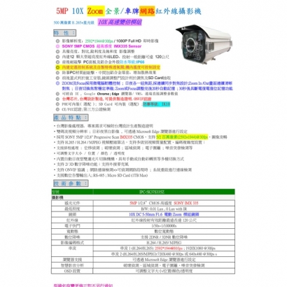 IPC-5K37S335Z 5MP 10X Zoom 全景 車牌網路紅外線攝影機.1.jpg