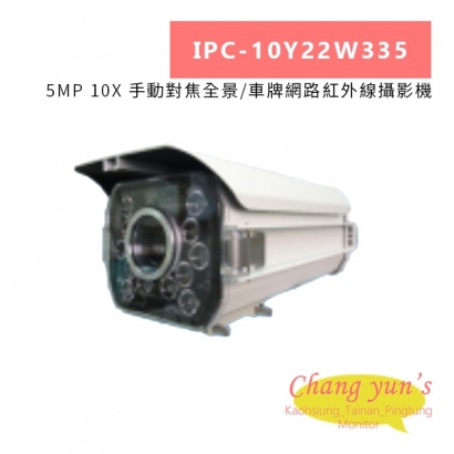 IPC-10Y22W335 5MP 10X 手動對焦全景 車牌網路紅外線攝影機.jpg